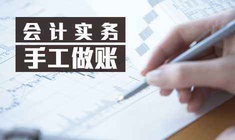 报会计实操培训班有用吗